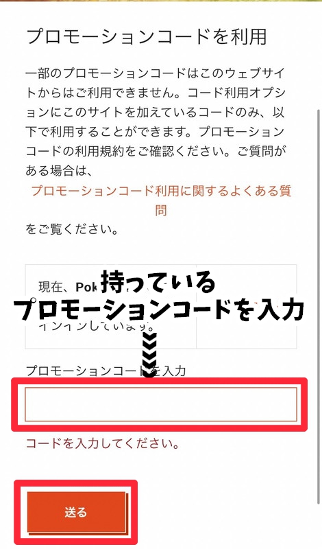 入力できない解決策 Iphoneで ポケモンgoのプロモーションコード を入力 簡単に入力する方法