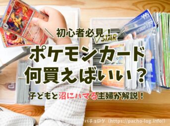 初心者必見！ポケモンカードは何を買えばいい？拡張パックとデッキの違いとオススメを一挙まとめ